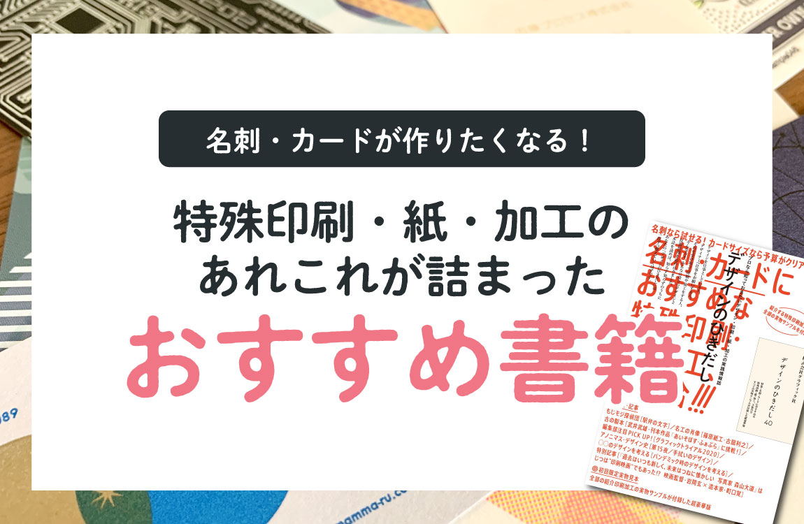 おすすめ書籍 試してみたい印刷加工がきっと見つかる デザインのひきだし40 名刺 カードにおすすめな特殊印刷 紙 加工 大集合 Ayudesign